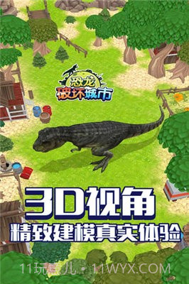 恐龙破坏城市模拟器截图2 恐龙破坏城市模拟器截图2
