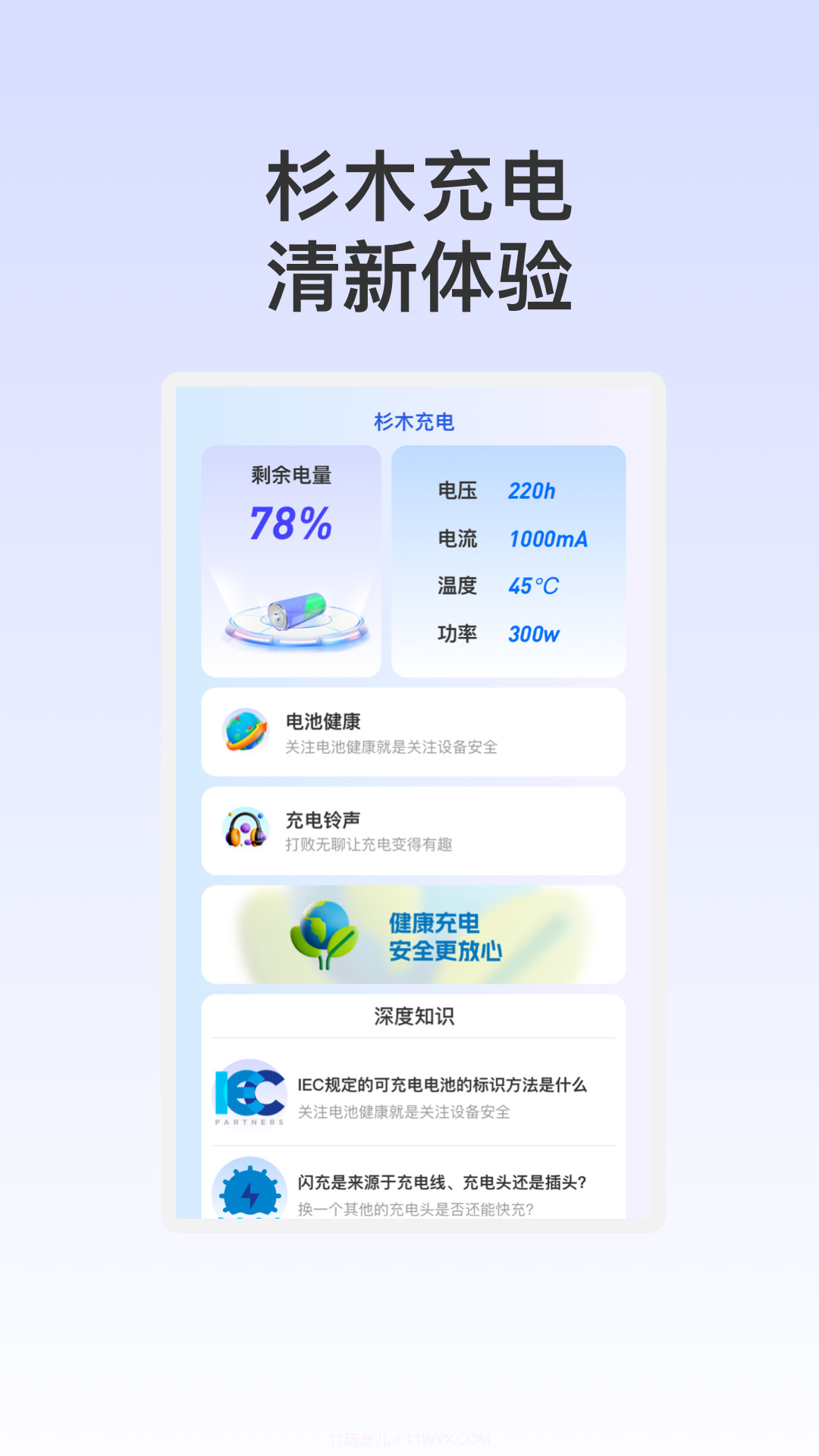 杉木充电截图2 杉木充电截图2