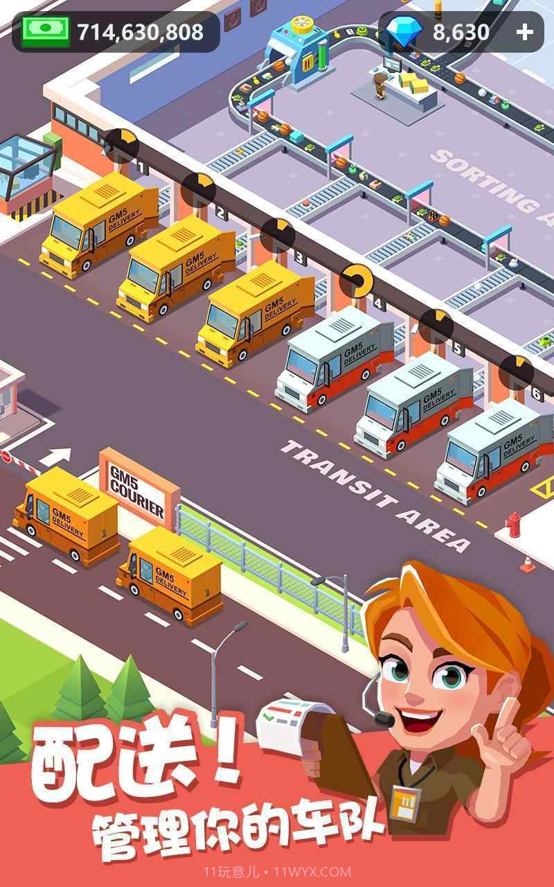 我快递送的超快截图2 我快递送的超快截图2