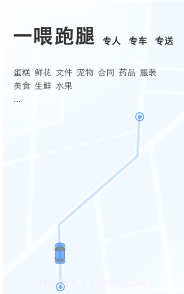 一喂跑腿骑士版截图5