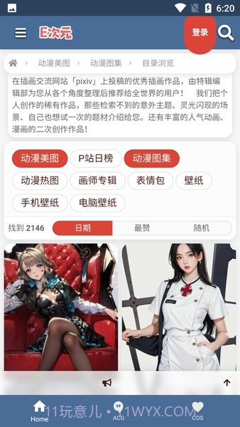 E次元最新版截图1 E次元最新版截图1