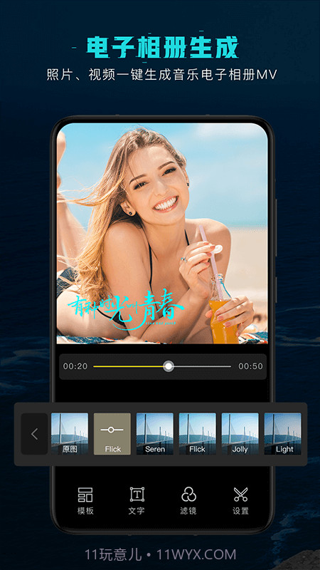 视频剪辑编辑截图5