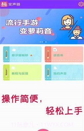 嗨玩变声器(无痕变音)V1.2 安卓最新版截图3 嗨玩变声器(无痕变音)V1.2 安卓最新版截图3