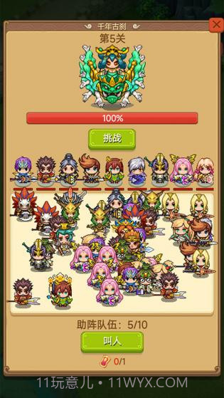 主公请排队截图3 主公请排队截图3