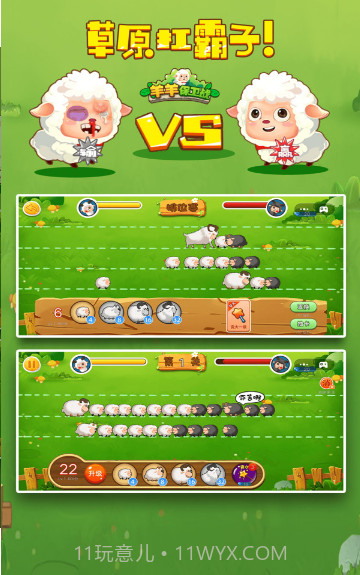 羊羊保卫战2截图2
