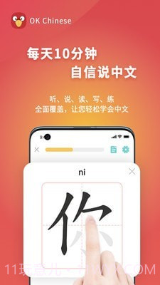 OkChinese截图1