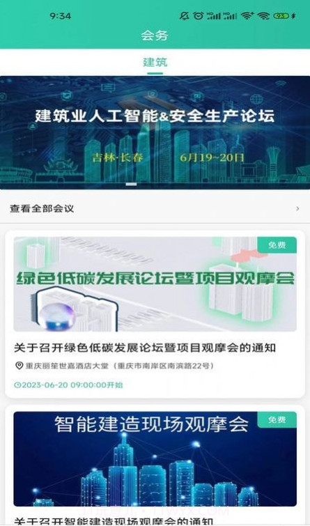 格筑截图3 格筑截图3