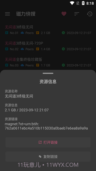 磁力快搜截图2 磁力快搜截图2