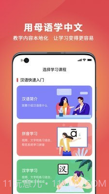 OkChinese截图2