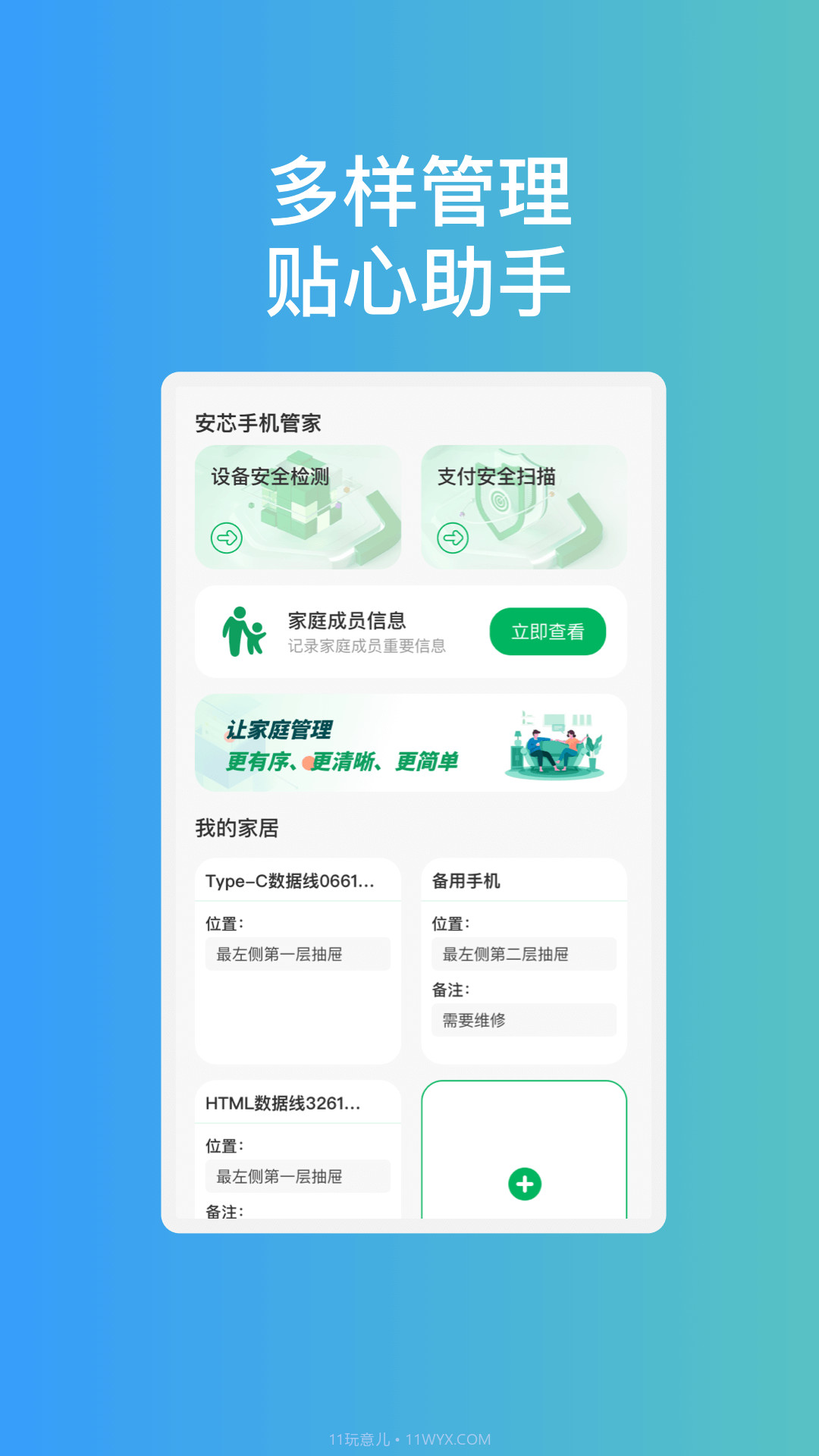 安芯手机管家截图1