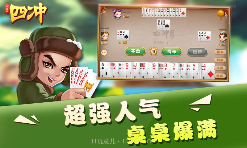 同城游四冲截图2