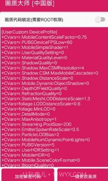 天猫画质大师截图2