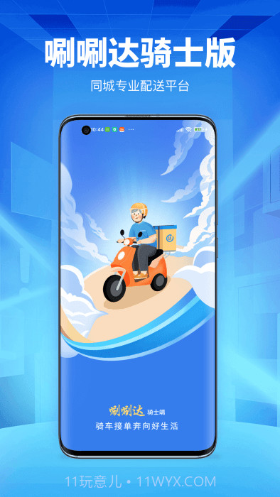 唰唰达跑腿骑士版截图2
