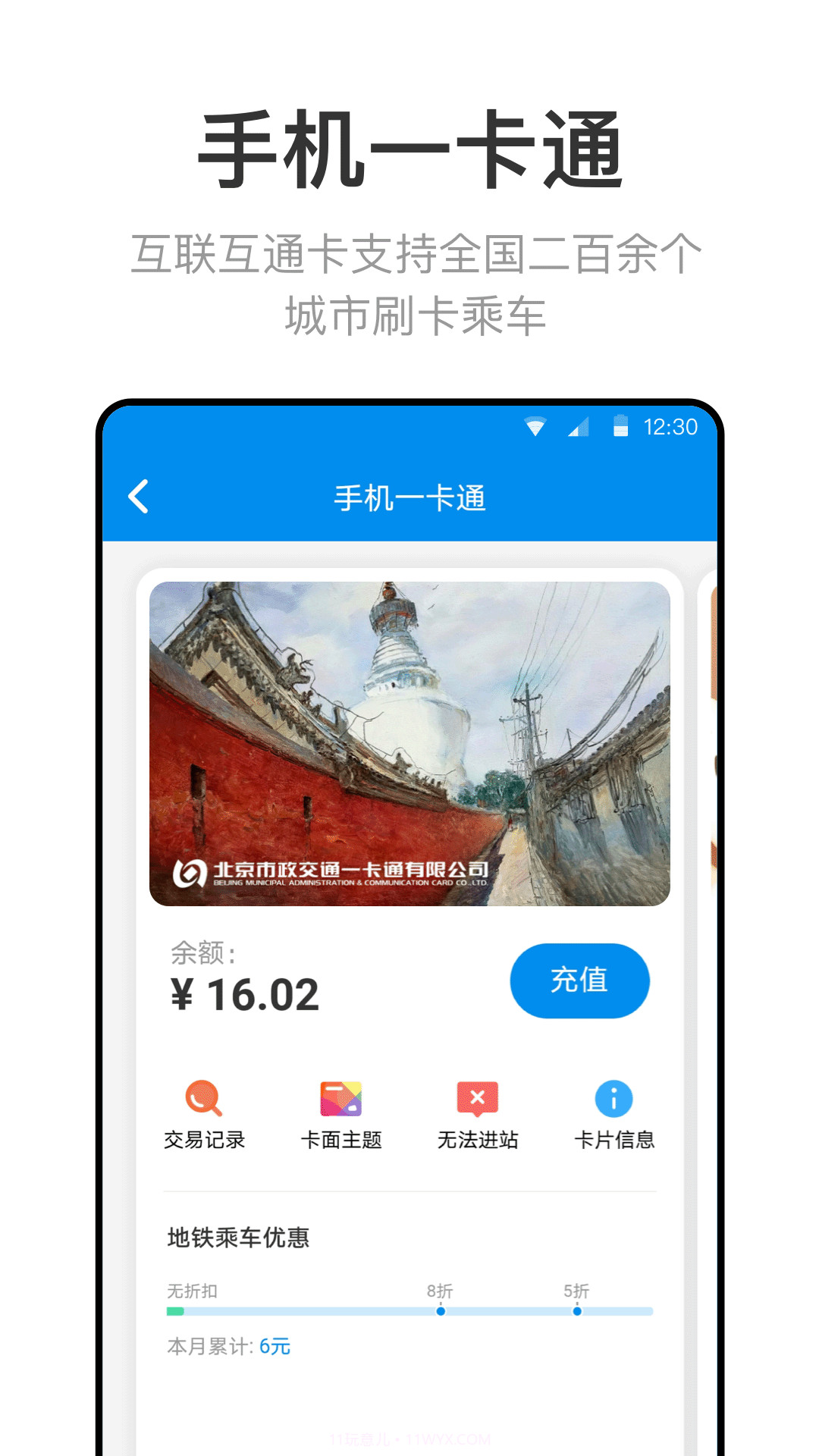 北京一卡通截图2 北京一卡通截图2