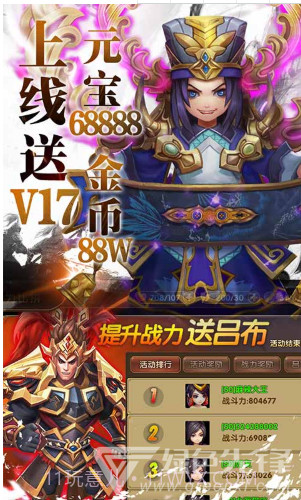 三国将无双V2.6.0截图4