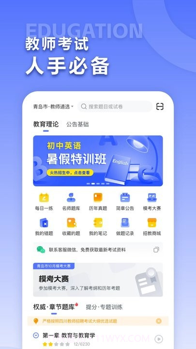 招教宝典题库截图2 招教宝典题库截图2