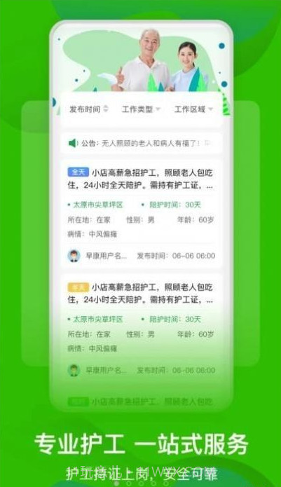 早康护工截图4