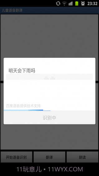 儿童语音翻译截图3 儿童语音翻译截图3