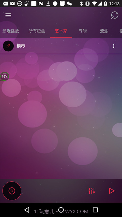 音效均衡器截图3