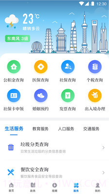 上海杨浦截图3