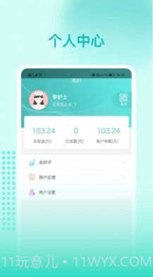 阜阳人民医院护士端截图4