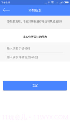手机定位寻人v1.1截图1