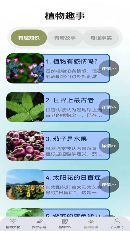 植物小伙伴截图3