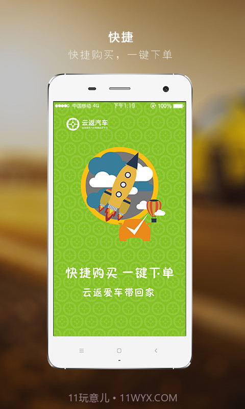 云返汽车截图1 云返汽车截图1