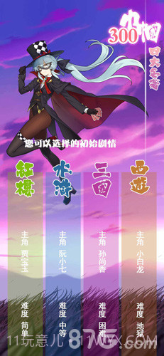 四大名著300巾帼截图1 四大名著300巾帼截图1