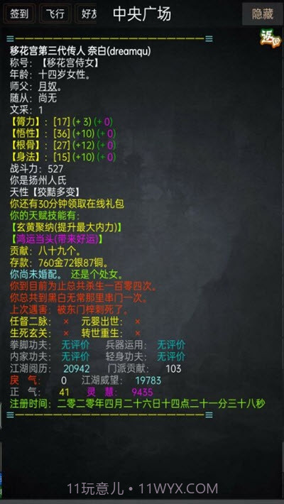 踏剑mud免费版截图2 踏剑mud免费版截图2