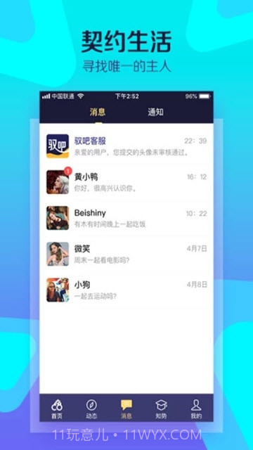 驭吧字母圈截图2 驭吧字母圈截图2