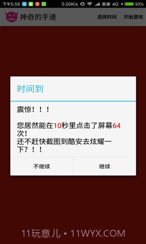 神奇的手速截图2