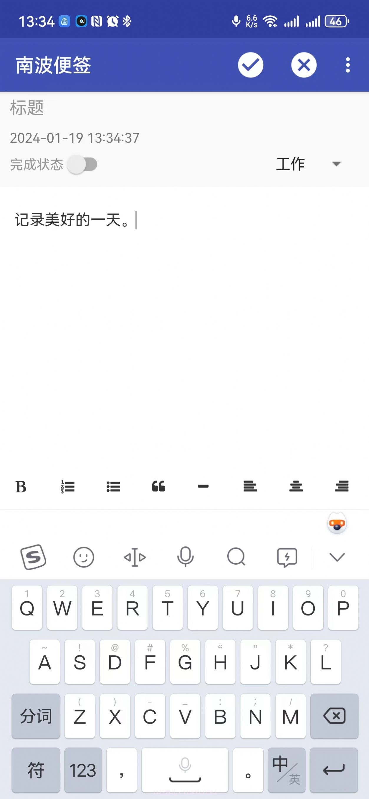 南波便签截图1