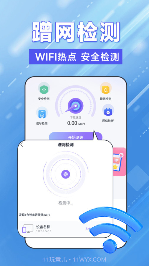 WiFi钥匙轻松连截图2