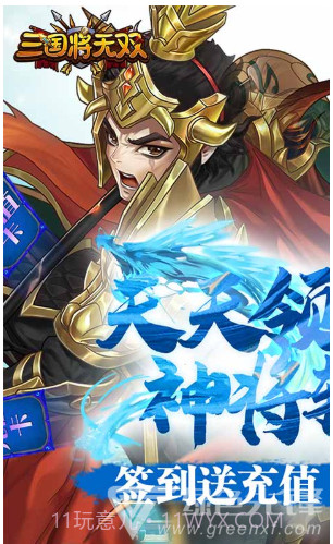 三国将无双V2.6.0截图1