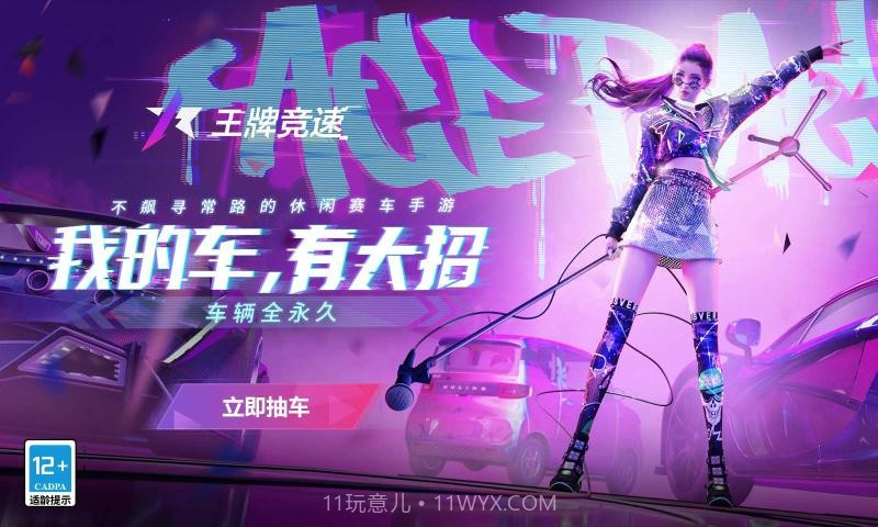 王牌竞速2.0.1截图3