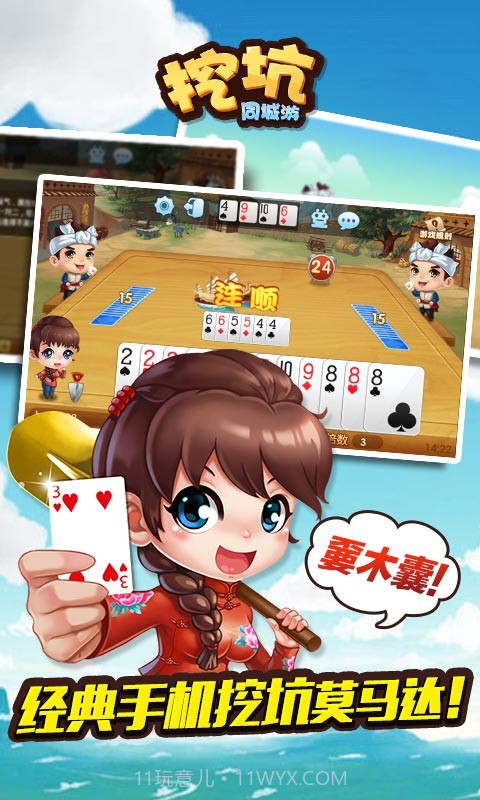 同城游挖坑截图2