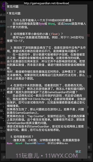 GG修改器(GG游戏修改工具)V8.20.1 去广告版截图3