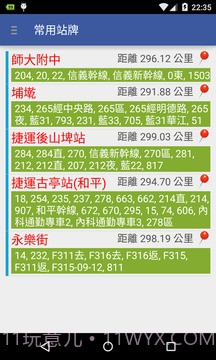 台北公车通 (台北市公车动态/YouBike即时信息)截图2