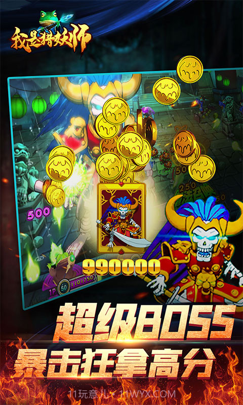 决战万圣夜-我是猎妖师截图5 决战万圣夜-我是猎妖师截图5