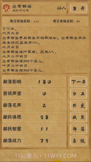 远古部落之文明起源截图1 远古部落之文明起源截图1