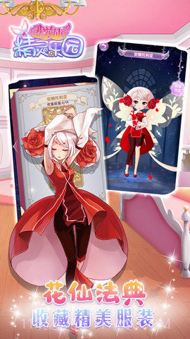 小花仙精灵乐园内购版截图4 小花仙精灵乐园内购版截图4