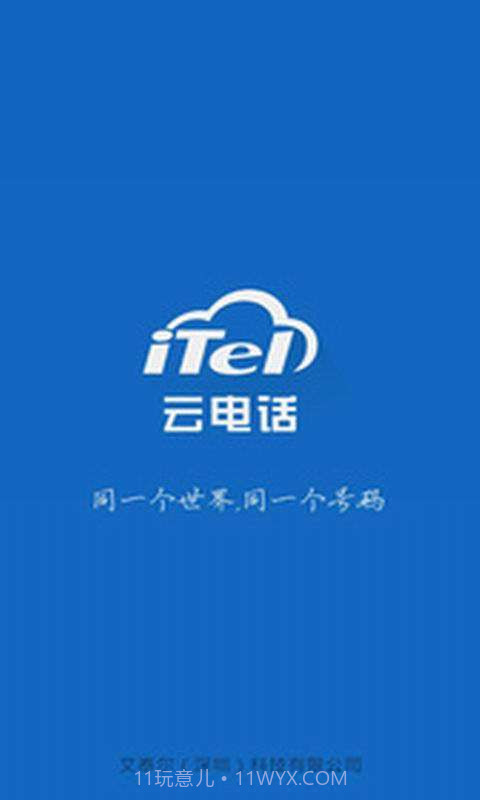 云电话截图1 云电话截图1