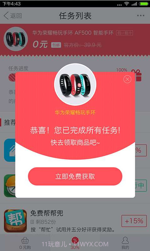 0元购安卓截图1