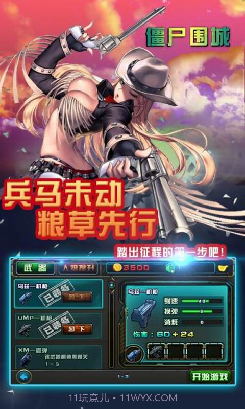 僵尸围城截图4 僵尸围城截图4