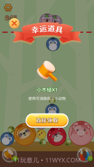 合成小动物截图5 合成小动物截图5