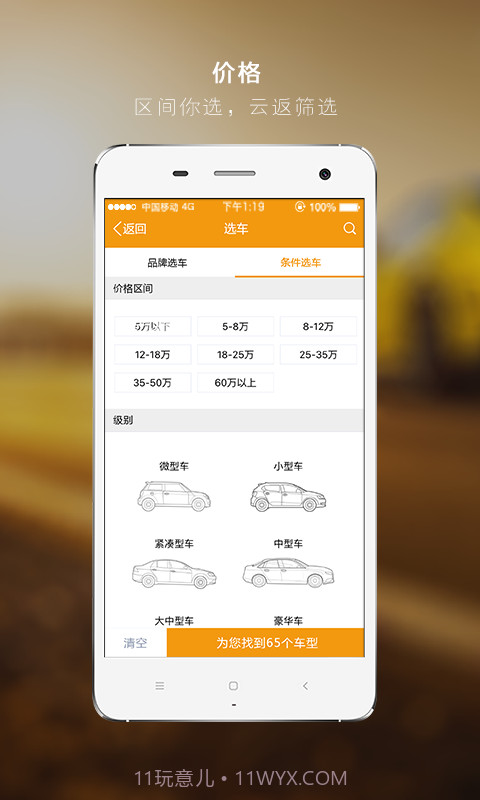 云返汽车截图4 云返汽车截图4