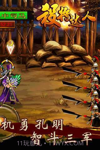 杀将达人截图1 杀将达人截图1
