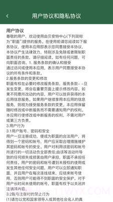 职面截图2 职面截图2