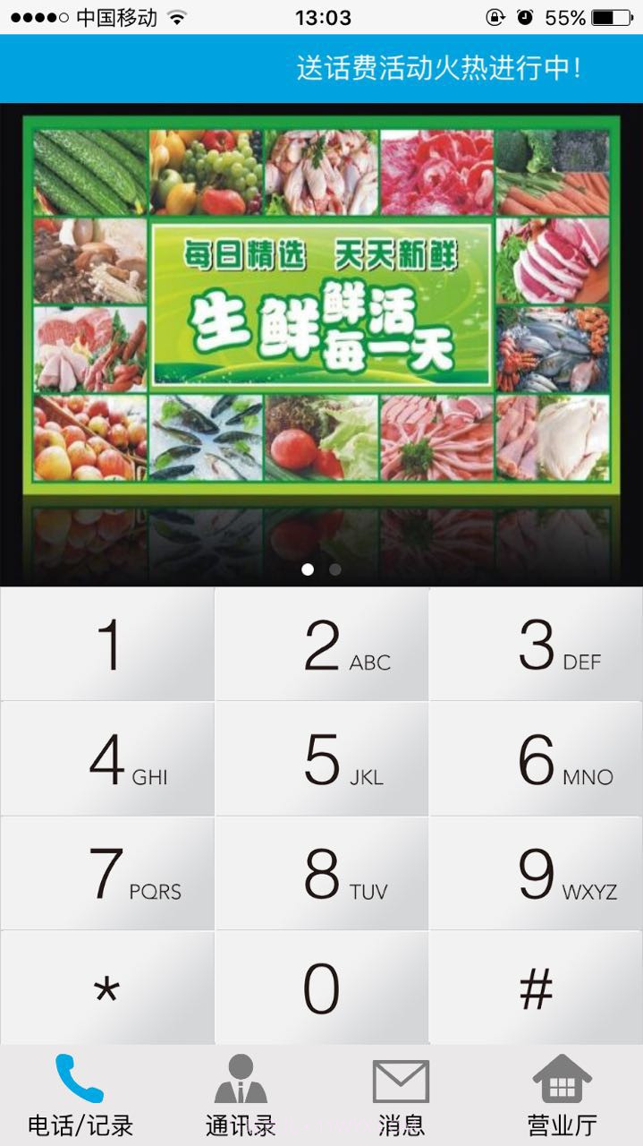 翼讯免费通话截图2 翼讯免费通话截图2